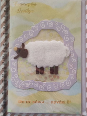 3D Handmade Happy Birthday Card "Lamb" New