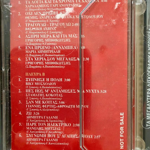 Cassette tapes used, collection of 6 Greek music albums from 1990s