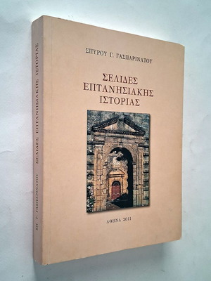 Pages of Heptanese History used book by Spyros G. Gasparinatos 2011