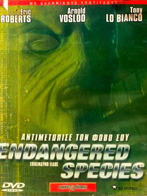 Endangered Species DVD μεταχειρισμένο, θρίλερ περιπέτεια με ελληνικούς υπότιτλους