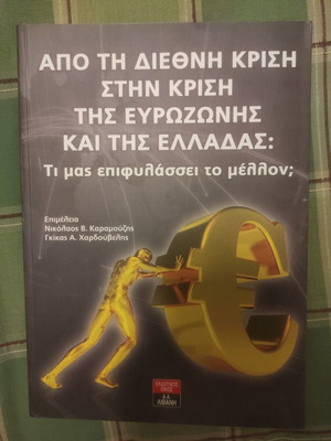 From the International Crisis to the Crisis of the Eurozone and Greece new