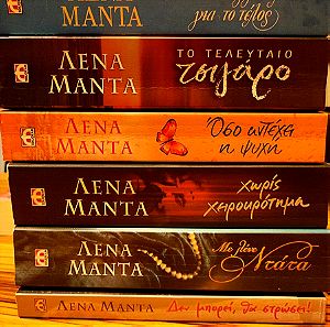 Λένα Μαντά 6 βιβλία πακέτο