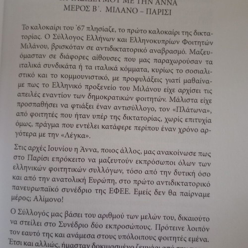 Book Ti na poume ki emeis oi tromokrates? new