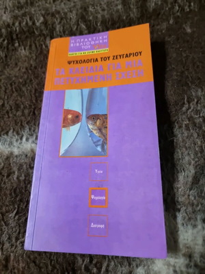 Book Psychology of the Couple like new, keys to a successful relationship