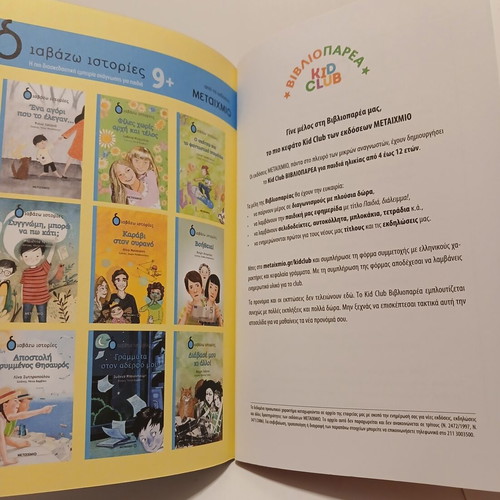 Book Η Δασκάλα με Μισεί like new, Metaihmio 2021