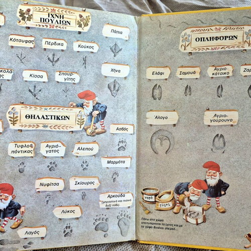 Erchontai oi Gigantes children's book like new, Greek edition