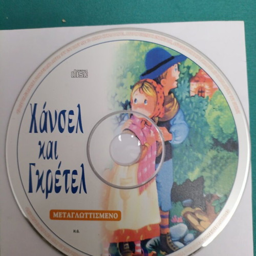 Hansel and Gretel DVD like new, dubbed