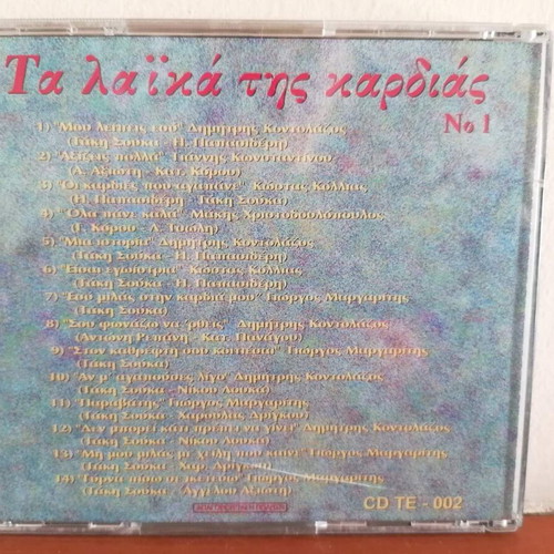 Antypas and Angela Dimitriou Laika Tis Kardias CD like new