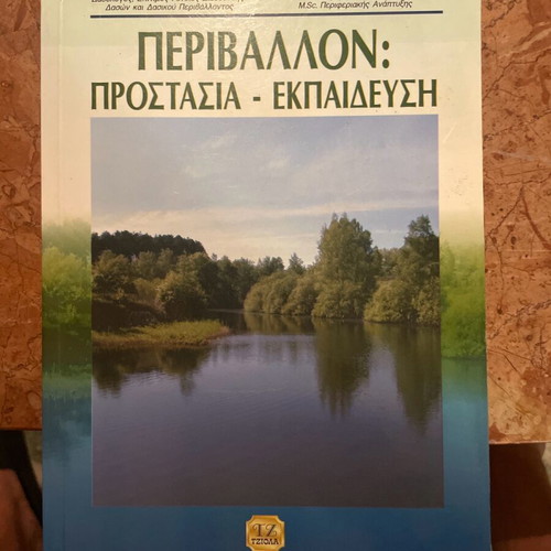 Environment: Protection and Education academic book like new