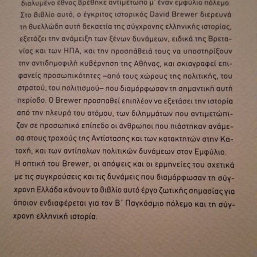 Greece 1940 1949 War Occupation Resistance Civil War book like new, David Brewer