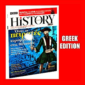 Περιοδικο BBC History Magazine 2023 Ιστορια Ιστορικο Πειρατες Αιγαιο Κρητη Οθωμανικη Αυτοκρατορια