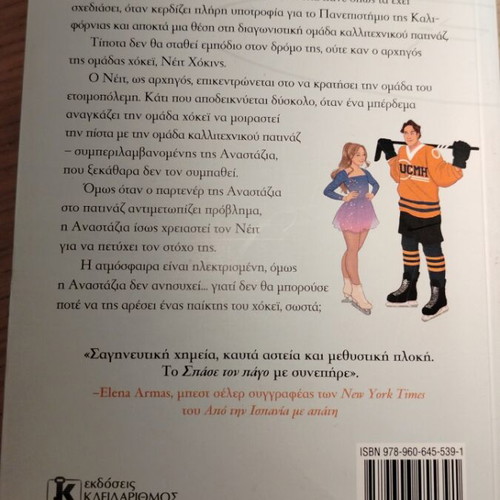Break the Ice by Hannah Grace, new Greek young adult book