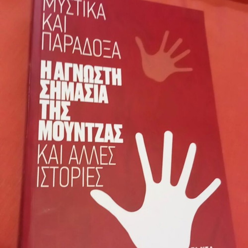 Mystika kai Paradoxa - The Unknown Meaning of the Moutza and Other Stories book