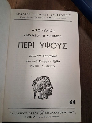 Peri Ypsous by Anonymous 1956 like new