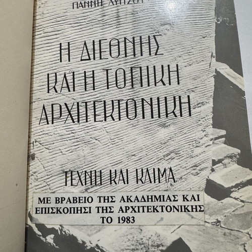 Iannis Lygizos The International and Local Architecture 1983 book