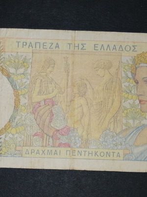 Χαρτονόμισμα 50 Δραχμές 1935 μεταχειρισμένο