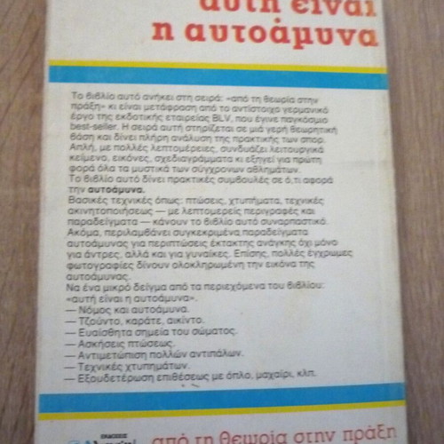 Autovamna by Udo Moser like new, hobby book in Greek
