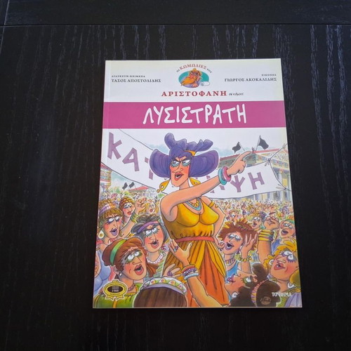Lysistrata Aristophanes comic book like new, Greek language