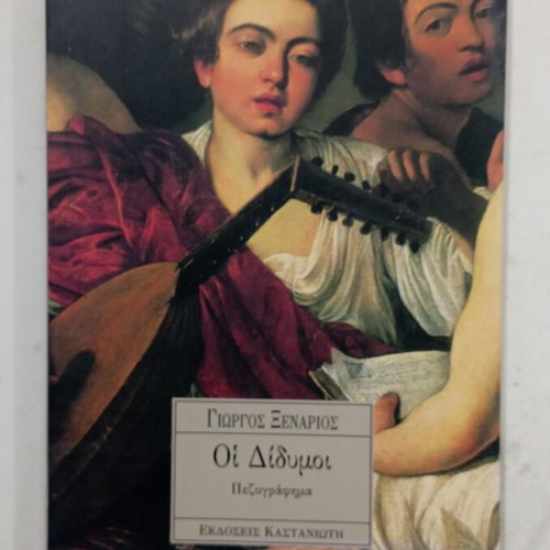 Book Oi Didymoi like new, prose