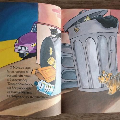 A Stray Puppy by Rena Rossi-Zairi, children's book