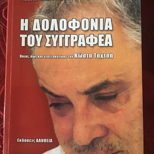 The Murder of the Author book like new