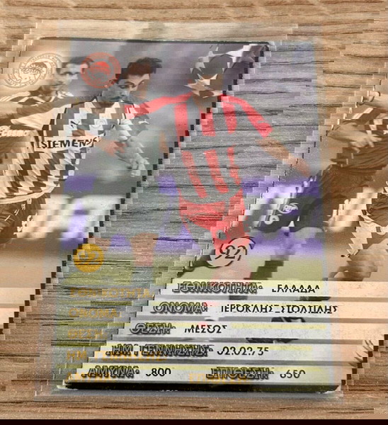Κάρτα Ιεροκλής Στολτιδης Ολυμπιακός Europe’s Champions 2005