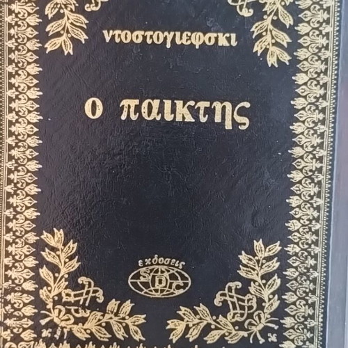 Hardcover novels used, 5 volumes, S.D.C editions by Afoi Asimakopouloi