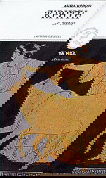 Κρήτη Άννα Κωφού