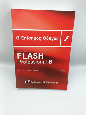 Official Guide to Macromedia Flash Professional 8 book like new