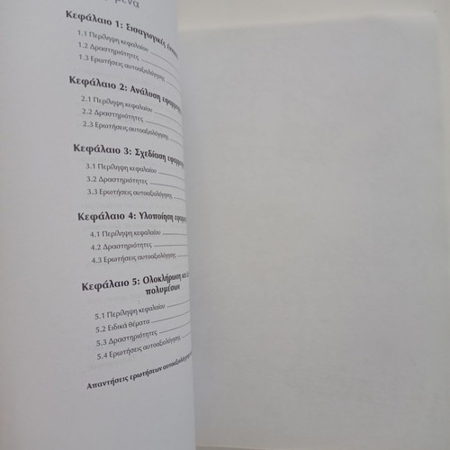 Multimedia Applications textbook used, TEE 2009