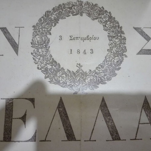 Poster Politikon Syntagma tis Ellados 1843 used