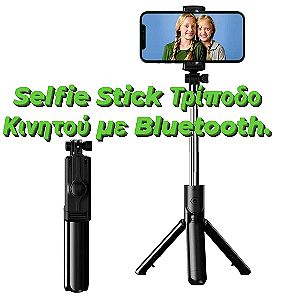 Selfie Stick Τρίποδο Κινητού με Bluetooth