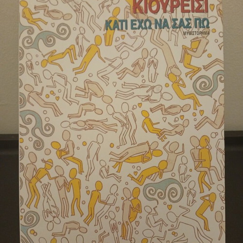 Something to Tell You by Hanif Kureishi book like new, Greek edition