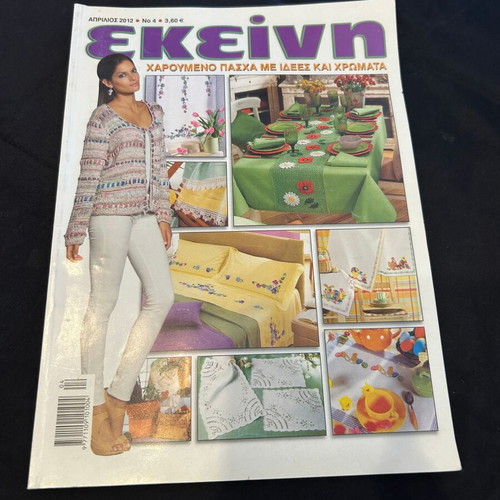 Ekeini magazine like new