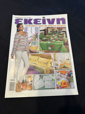 Ekeini magazine like new