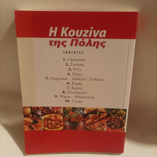 The Kitchen of the City New Greek Cookbook