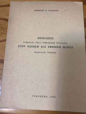 Apokliseis book used, psychological view on childhood and adolescence
