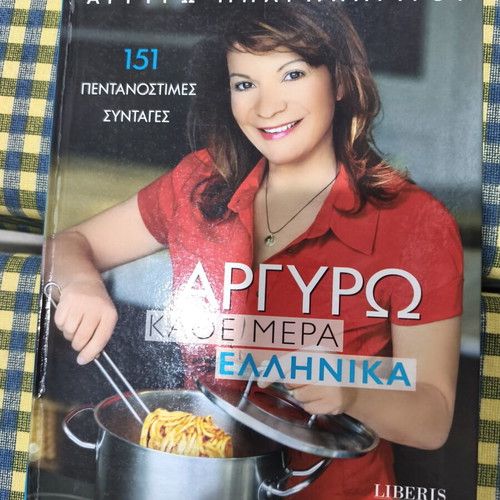 Argyro Barbarigou Kati Mera Ellinika cookbook, 151 recipes