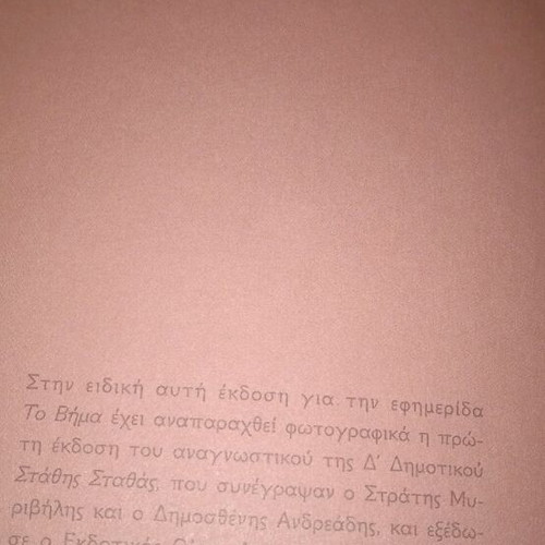 Stathis Stathas Reading Book for 4th Grade Like New