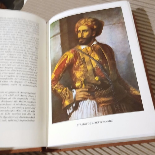 Stratigos Makrygiannis Apomnimonevmata hardcover new edition