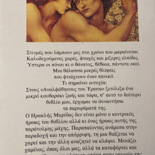 Oi Paracharactes tis Eftychias by Eva Omiroli new Greek book