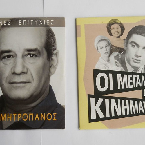 Pack of 7 CDs Hatzigiannis, Parios, Mitropanos, Greek cinema new, entechno