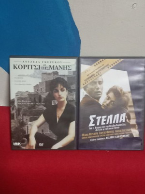 2 ταινίες Στέλλα και Το κορίτσι της Μάνης μεταχειρισμένες, DVD