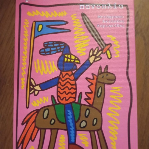 The Knight in Rusty Armor by Robert Fisher, Opera editions