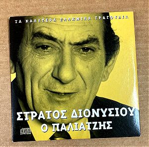 Στράτος Διονυσίου - Ο Παλιατζής Τα καλύτερα Ελληνικά τραγούδια CD Σε καλή κατάσταση Τιμή 5 Ευρώ