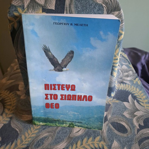 I Believe in the Silent God by Georgios V. Meletis like new religious essay