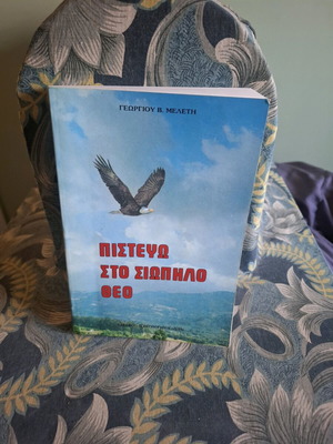 Книга Пистево сто Сиопило Тео като нова