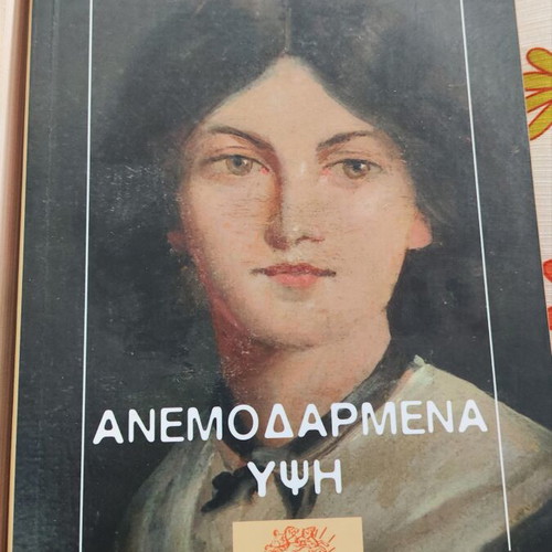 Book collection like new, Greek literature and thrillers