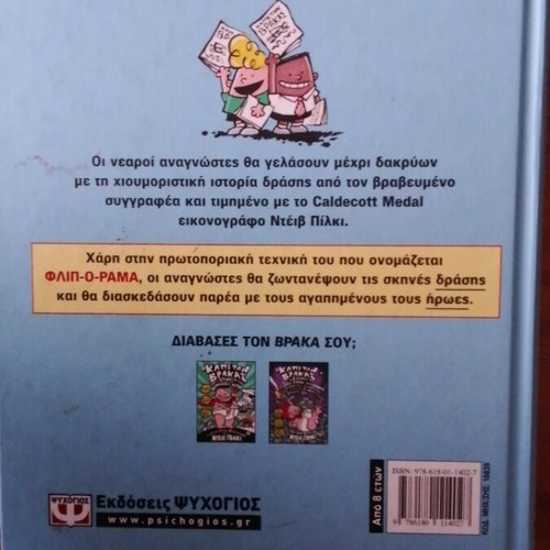 Book The Adventures of Captain Underpants like new