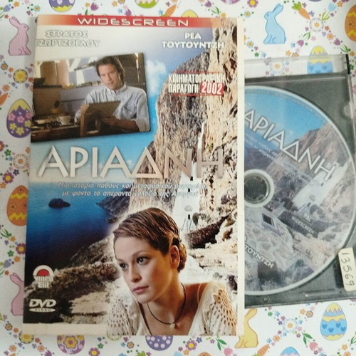 Ariadni DVD used with cover and plexiglass case
